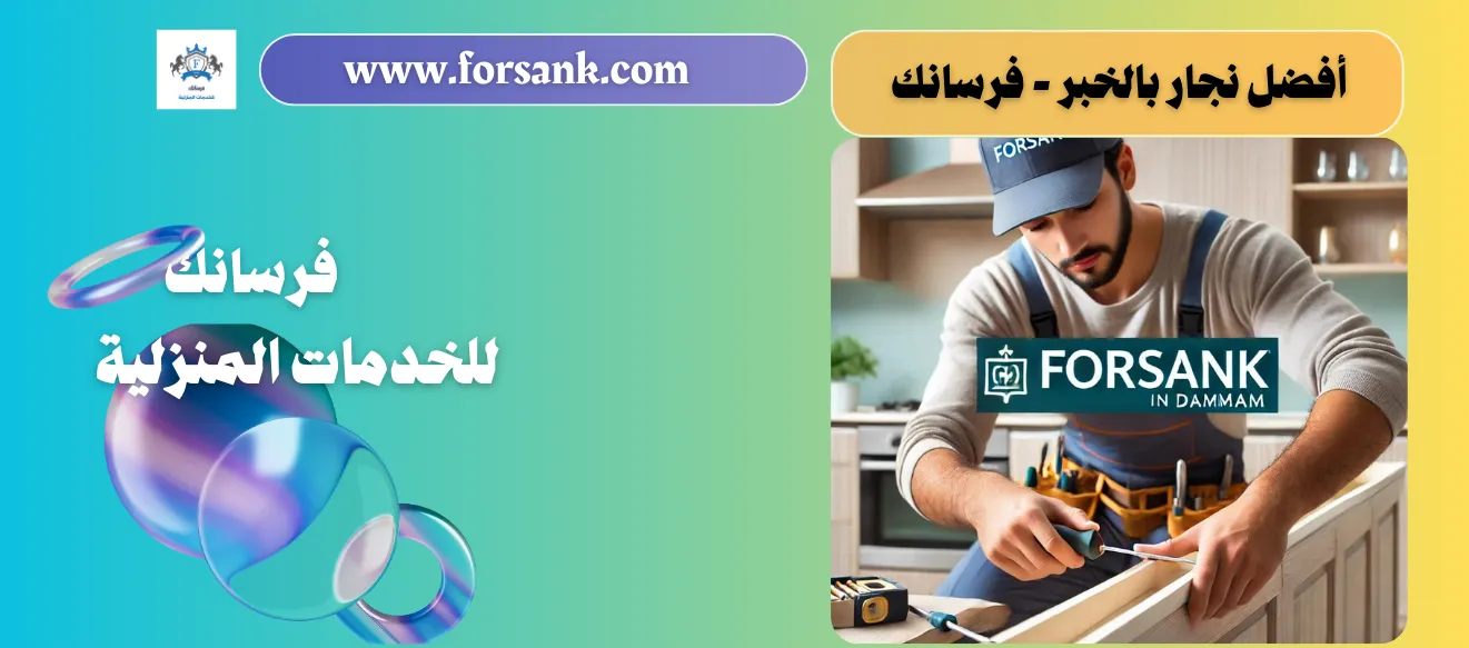 نجار صيانة مطابخ وأبواب بالخبر - فرسانك